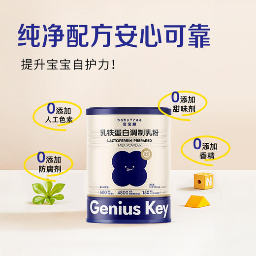 【新客体验 | 每人限购1单】宝宝树乳铁蛋白调制乳粉体验装（2g*7条）  0月+可用 商品图1