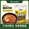 蒙清燕麦面免煮泡食面非油炸粗粮面高膳食纤维控卡 商品缩略图0