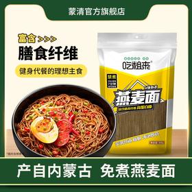 蒙清燕麦面免煮泡食面非油炸粗粮面高膳食纤维控卡