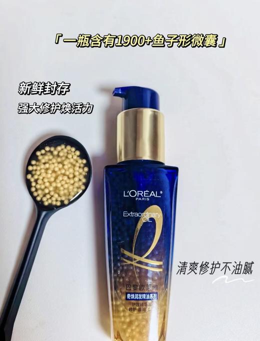 【11.9积分当钱花】欧莱雅奇迹润发精华露50ml 商品图2