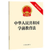 中华人民共和国学前教育法（附草案说明） 法律出版社 商品缩略图0