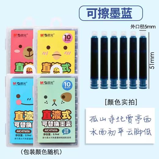 晨光钢笔墨囊3.4mm口径替换墨胆可替换直液式0.9ml AIC476 1支 商品图3