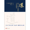 道：松下幸之助的人生哲学 商品缩略图2