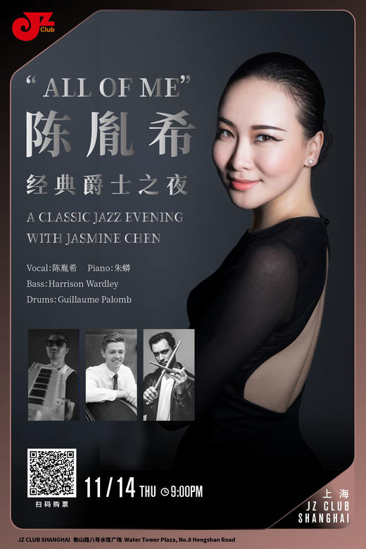 【上海 11.14 晚9点】“All Of Me” 经典爵士之夜 商品图0