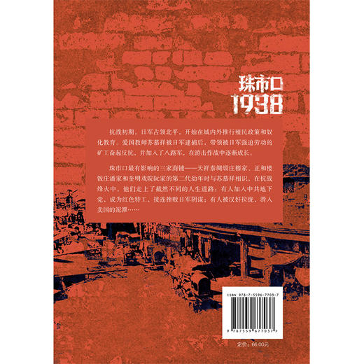 珠市口1938 商品图2