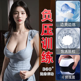 谜姬 物理降敏太空舱训练器 电动飞机杯男士锻炼男用可插入自慰器成人情趣发泄用品