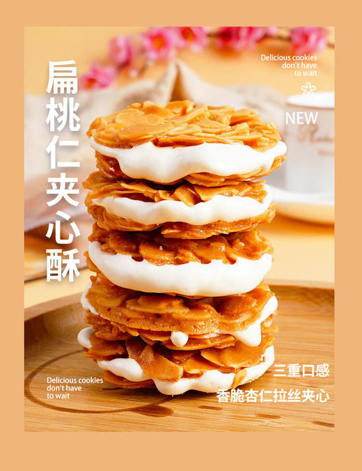 本宫饿了扁桃仁夹心脆135g经典原味+香芋片100g椒盐+碧果归林不甜曲奇108g 商品图1