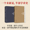 一个中国书生的编年史：来新夏学术纪事本末 商品缩略图0