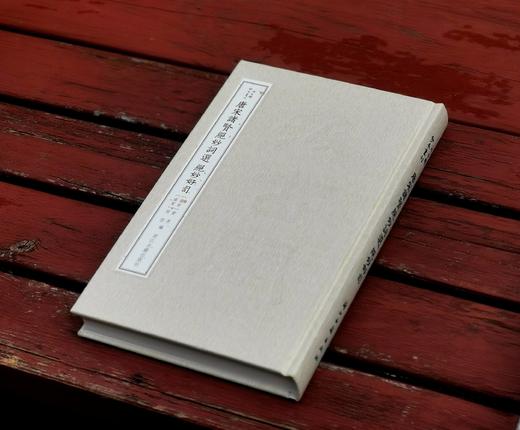 汲古阁钞本丛刊：《唐宋诸贤绝妙词选  绝妙好词》，布面精装，16开，[南宋]黄昇、周密编，浙江古籍出版社2024年9月一版一印，367面，定价268，售价188元。 商品图1