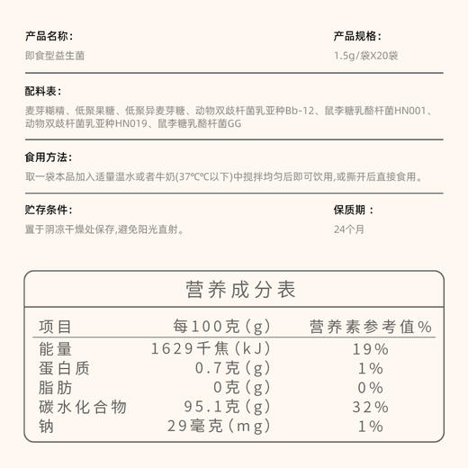 KJ 益小宝即食型益生菌  20袋装 商品图4