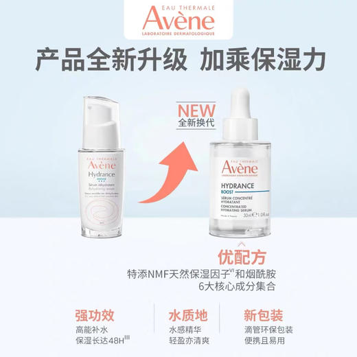 雅漾（Avene）恒润肌活保湿精华露30ML补水提亮肤色敏肌面部精华 4247152 商品图3