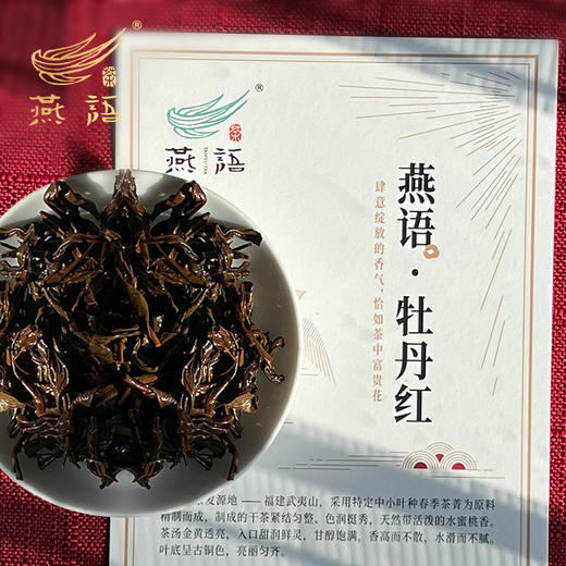 国宾礼盒(牡丹红茶)180g 商品图4