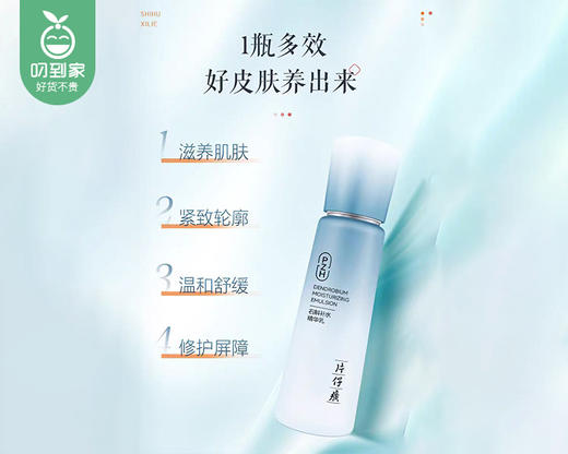 片仔癀牌石斛补水礼盒/1盒（精华水120ml*1瓶+精华乳100ml*1瓶） 商品图2