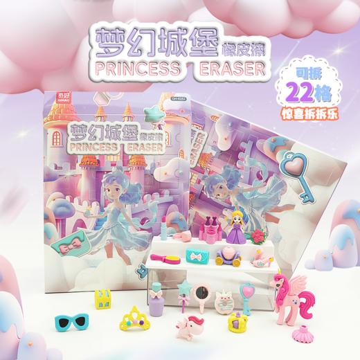 梦幻城堡拆拆乐橡皮擦 商品图0