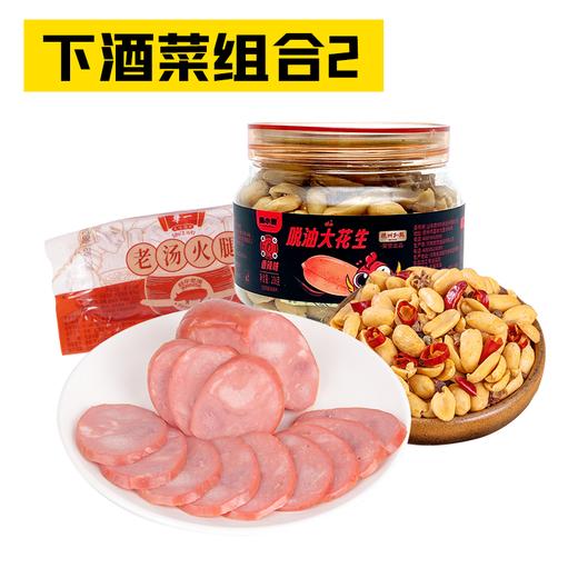 [下酒菜组合2]五香味脱油花生206g*1+老汤火腿300g*1 开袋即食 商品图1
