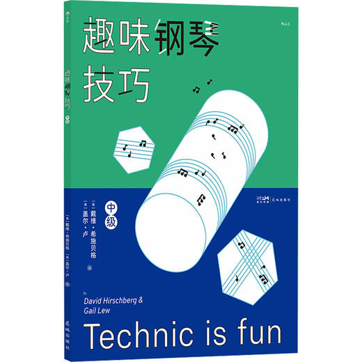 趣味钢琴技巧 中级 商品图0