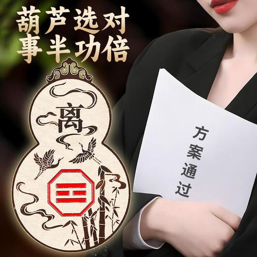 根据生年选择八卦葫芦 商品图2