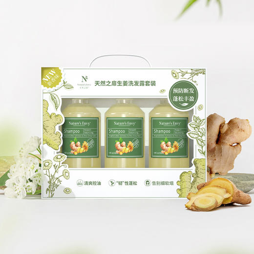MM 山姆 天然之扉（Nature‘s Envy）美国进口 生姜洗发露套装 532ml*3 商品图3
