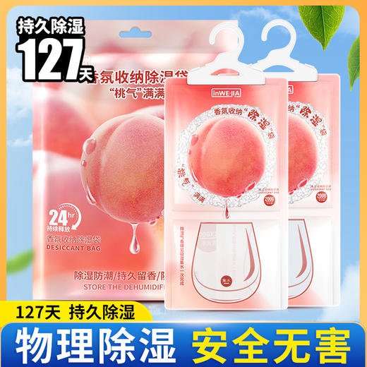 *inwejia 香氛除湿盒230g/盒 香氛除湿袋200g/袋 吸湿防霉 释香净味  持久除湿 防霉防潮 商品图1