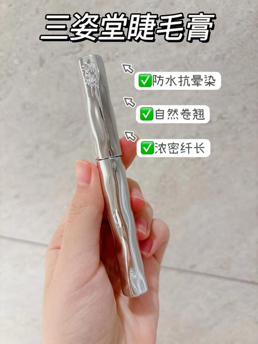 三资堂睫毛膏女防水纤长卷翘不晕染钢管眼睫毛打底膏定型液 商品图3
