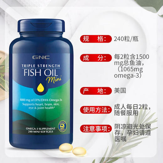 27年7月 美国GNC健安喜三倍浓缩加强型鱼油软胶囊小粒装240粒 包邮包税  商品图1