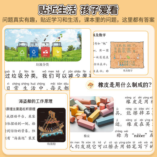 课本里的十万个百科知识·1-6年级上下册· 语文 数学任选 商品图2