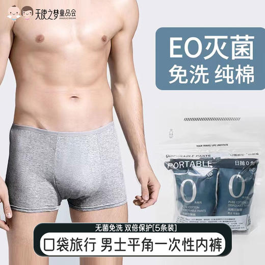 口袋旅行男士平角一次性内裤5条装便携日抛免洗短裤旅游用品 商品图0