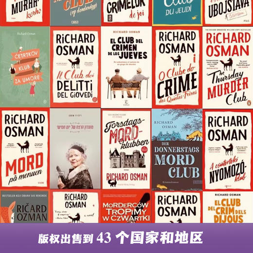 “周四推理俱乐部”全系列 每本都赠对应剧情剧本杀1套 商品图1