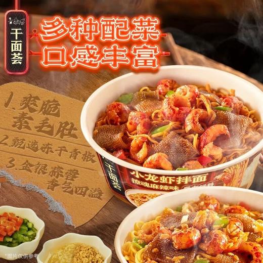 康师傅干拌面 干面荟新品上市 麻辣蒜蓉小龙虾拌面 【6碗整箱装】 商品图1