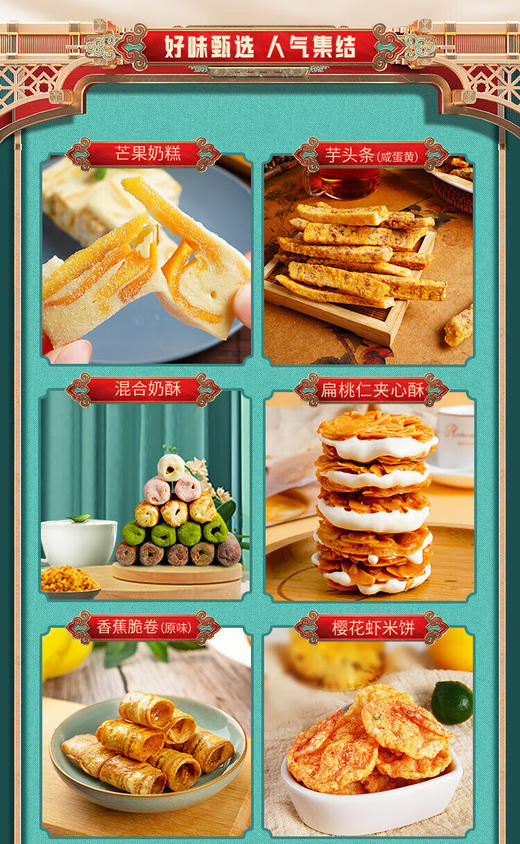 本宫饿了十全十美礼盒1275g 商品图1