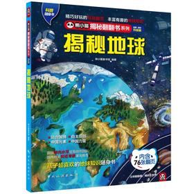 揭秘翻翻书系列（包邮）