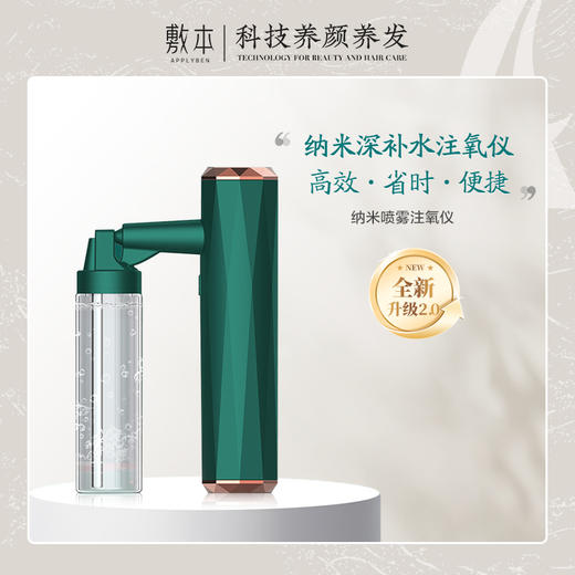 【超补水】纳米喷雾高压补水注氧仪 商品图0