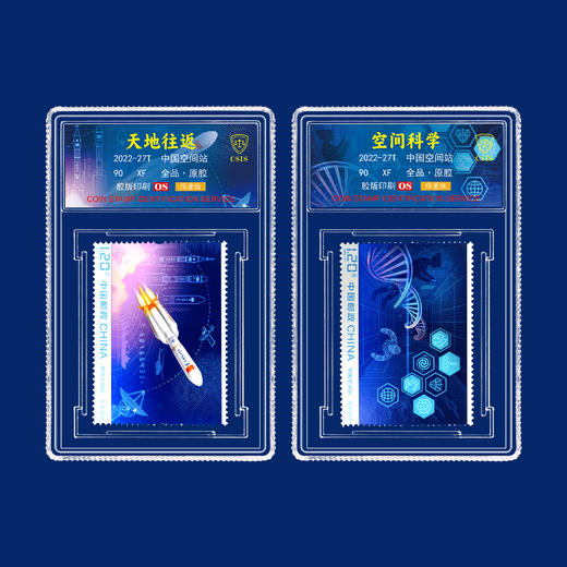 【中国邮政发行】2022年中国空间站邮票冰箱贴限量版封装评级 商品图3