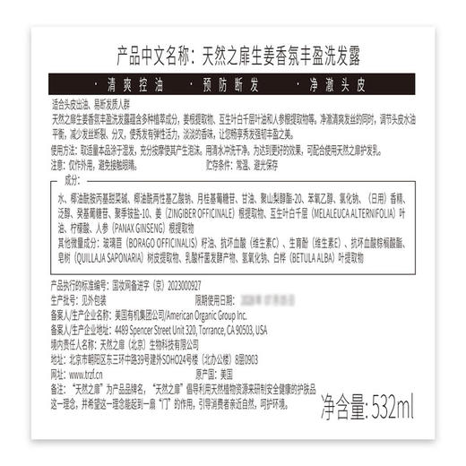 MM 山姆 天然之扉（Nature‘s Envy）美国进口 生姜洗发露套装 532ml*3 商品图5