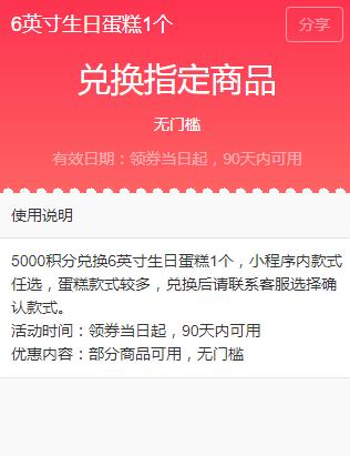 兑换券6英寸生日蛋糕1个，小程序内款式不限 商品图0