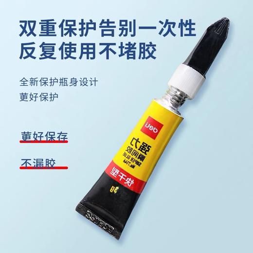 得力7146强力502瞬间胶 商品图0