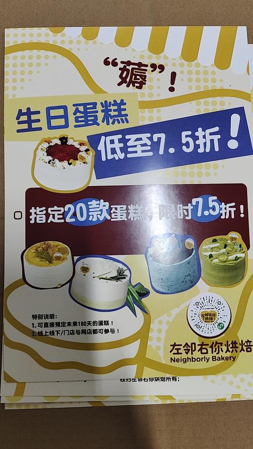 生日蛋糕低至7.5折*1张 商品图0
