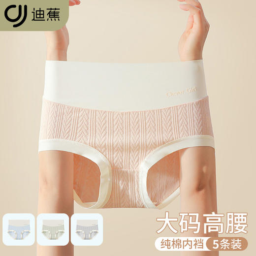 【5条独立装】迪蕉女士纯棉内裤 高腰冷感提花 5A抗JUN  亲肤裸感 全包臀 全棉底裆 商品图0