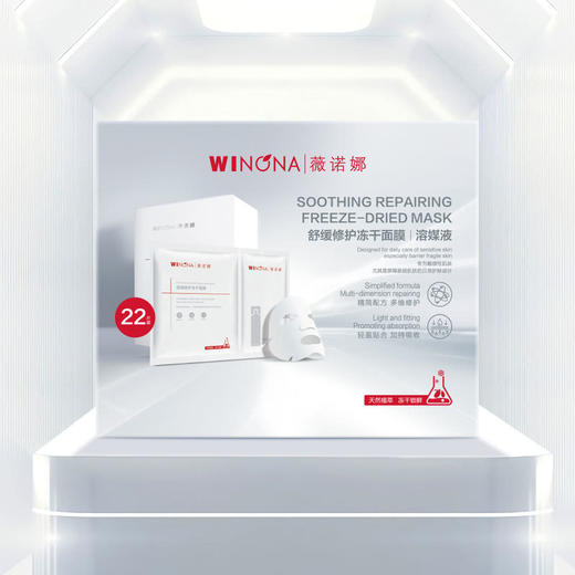 MM 山姆 薇诺娜 舒缓修护冻干面膜（0.65g+20ml）*22片 商品图1