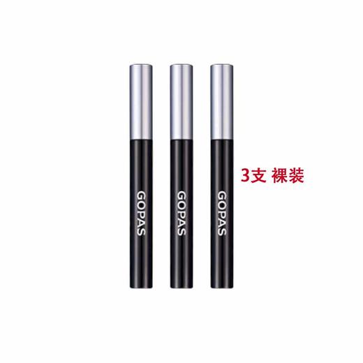 【3支】【高柏诗】GOPAS梦幻睫毛膏裸装 商品图0
