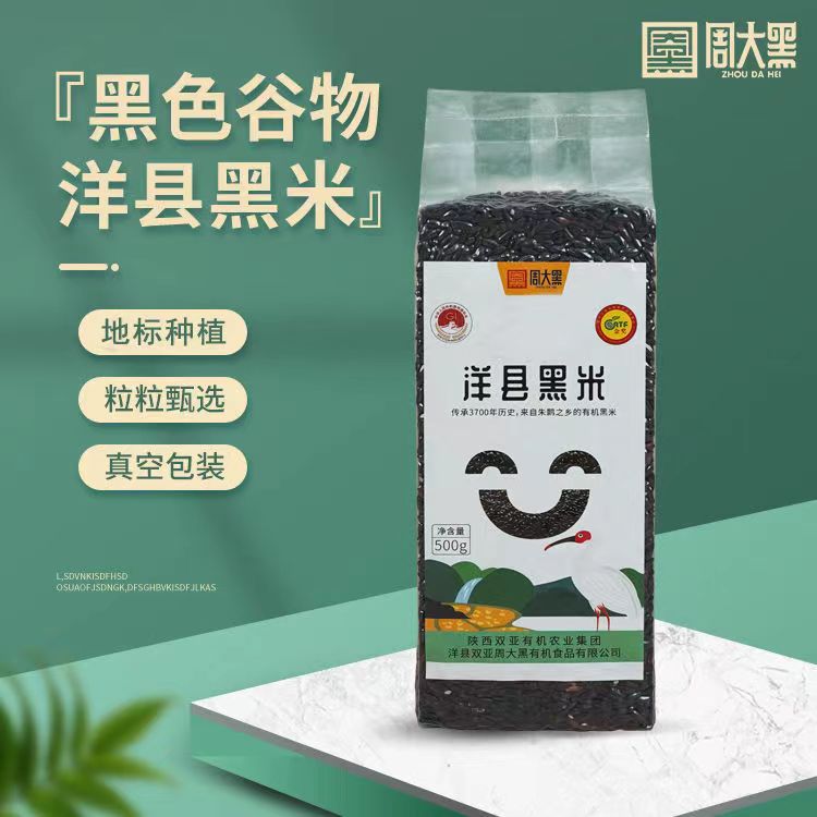 【洋县黑米】软软糯糯 淡淡米香 营养丰富 来自农村的新米 吃的放心口感好！