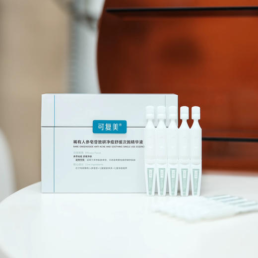 油痘肌本命！可复美秩序次抛稀有人参皂苷致研净痘舒缓控油精华液5支 商品图3