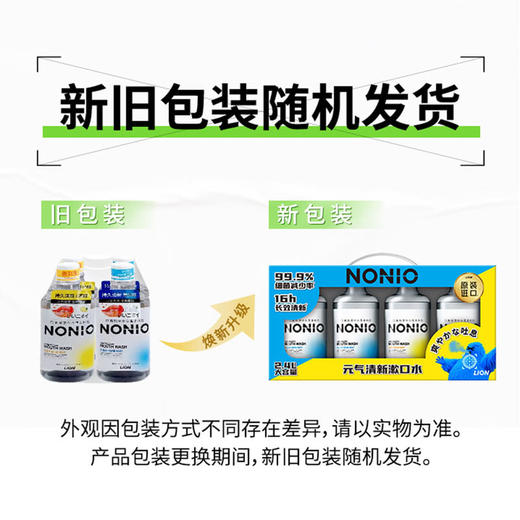 MM 山姆 狮王（Lion）日本进口 NONIO漱口水 600ml*4 商品图3