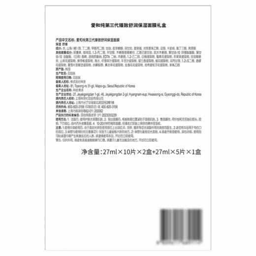 MM 山姆 爱和纯 韩国进口 第三代臻致舒润保湿面膜 25片 商品图5