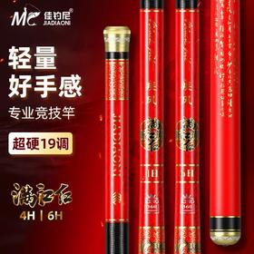 佳钓尼满江红疾风黑坑鱼竿钓鱼竿手杆超轻超硬竞技手竿台钓竿