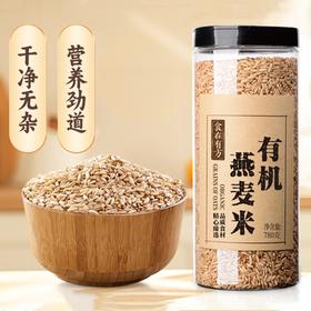 【新鲜市集】食在有方 有机燕麦米780g（保质期至2026年9月）