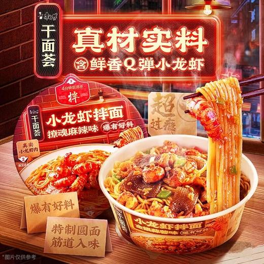 康师傅干拌面 干面荟新品上市 麻辣蒜蓉小龙虾拌面 【6碗整箱装】 商品图3