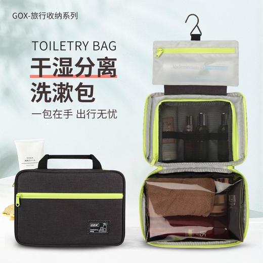 GOX  干湿分离三折洗漱包  旅行收纳包 商品图2