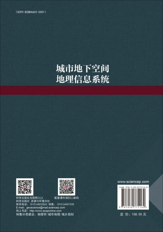 城市地下空间地理信息系统 商品图1