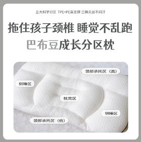 巴布豆第四代新升级儿童护颈护脊分区枕